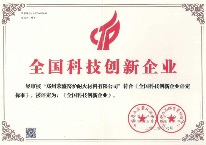 熱烈祝賀榮盛耐材獲得“科技創(chuàng)新企業(yè)”榮譽(yù)稱號 熱烈祝賀榮盛耐材獲得“科技創(chuàng)新企業(yè)”榮譽(yù)稱號